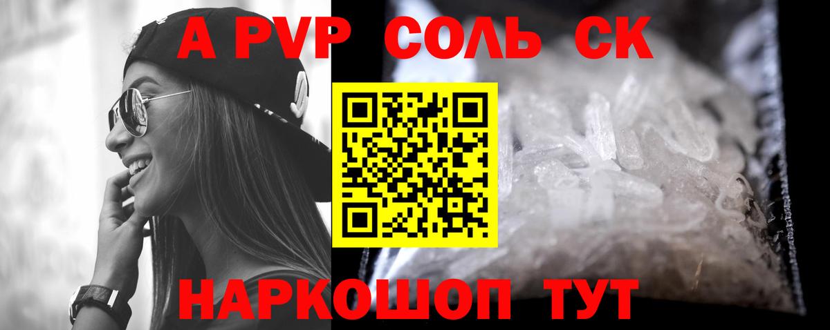 Alpha PVP крисы CK Торжок