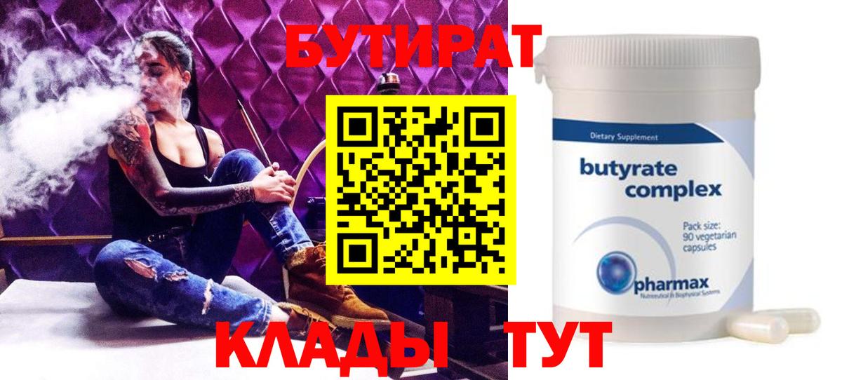 Торжок  БУТИРАТ оксибутират  Вход с VPN 
