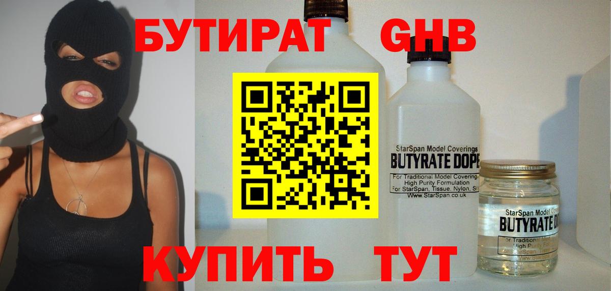 БУТИРАТ вода Торжок