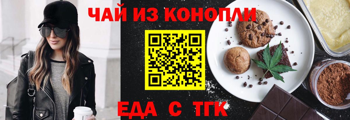 Торжок  Еда ТГК марихуана  Вход с VPN 