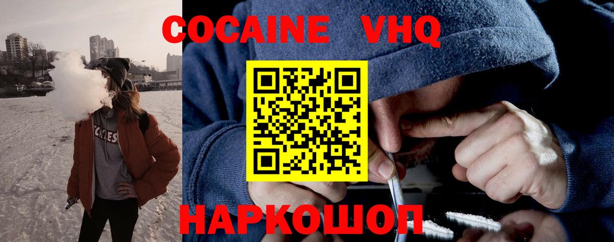 КОКАИН Колумбийский  Cocaine  Торжок  COCAIN 97%  Вход с VPN 