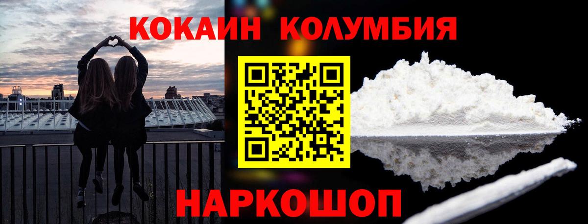 КОКАИН Эквадор Торжок