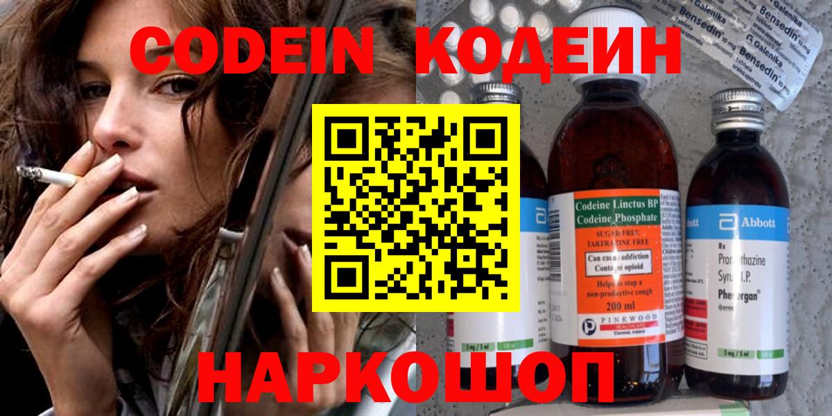 Кодеиновый сироп Lean напиток Lean (лин)  Кодеин напиток Lean (лин)  Вход с VPN  Торжок 