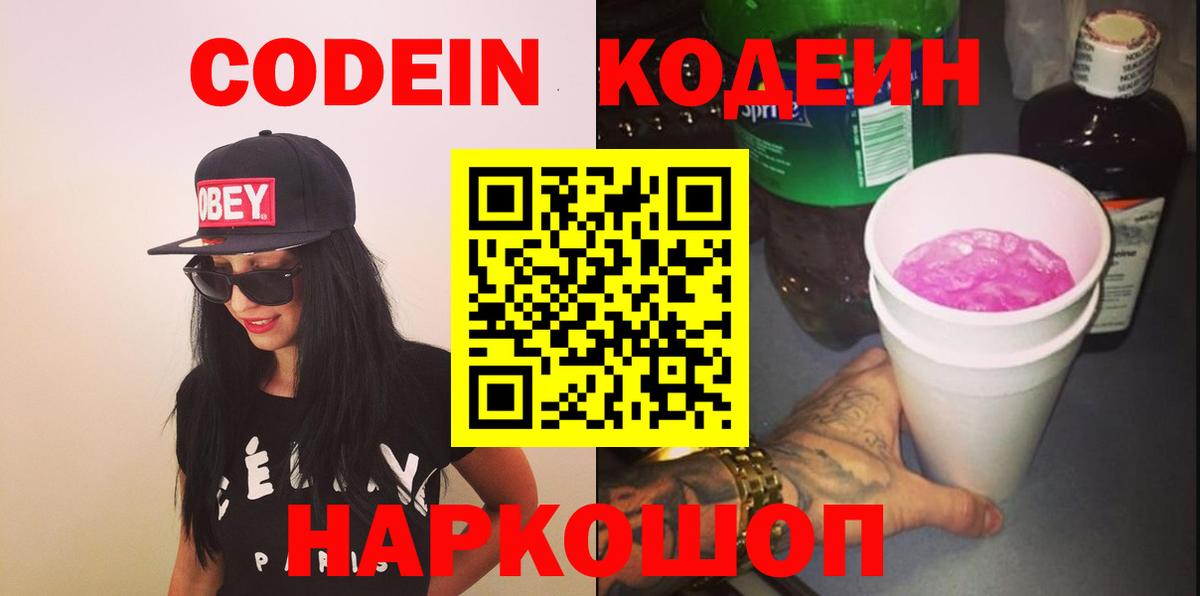 Кодеиновый сироп Lean Purple Drank Торжок