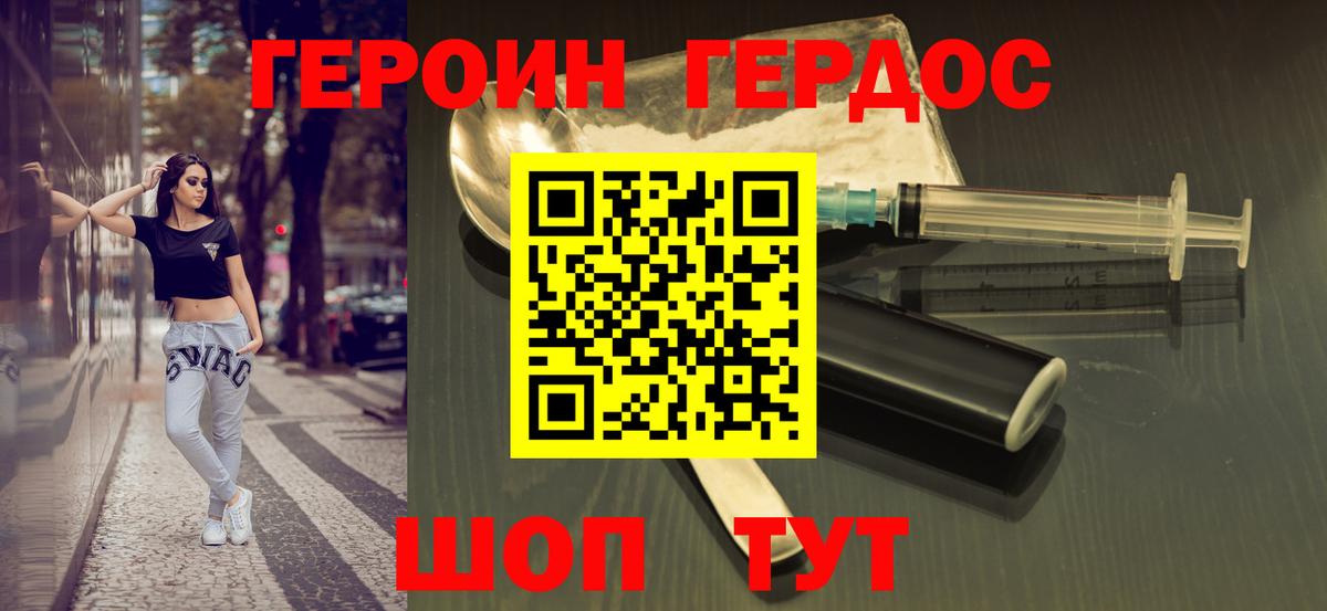 Торжок  ГЕРОИН белый  Вход с VPN 