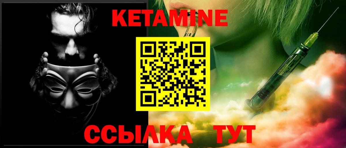 КЕТАМИН ketamine Торжок