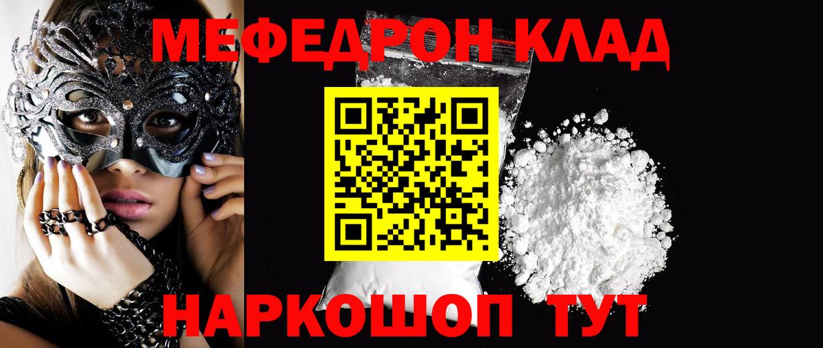 МЕФ кристаллы Торжок